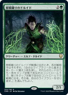 [250]【JP】樹根織りのドルイド/Rootweaver Druid【CMR】[R][緑]