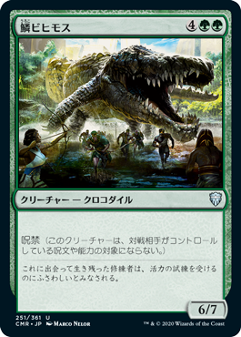 [251]【JP】鱗ビヒモス/Scaled Behemoth【CMR】[U][緑]