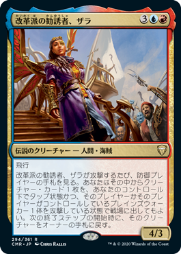 [294]【JP】改革派の勧誘者、ザラ/Zara, Renegade Recruiter【CMR】[R][多色]
