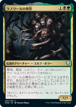 [265]【JP】ラノワールの異形/Abomination of Llanowar【CMR】[U][多色]