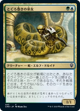 [443]【JP】とぐろ巻きの巫女/Coiling Oracle【CMR】[C][多色]