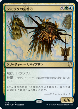 [452]【JP】シミックの空呑み/Simic Sky Swallower【CMR】[R][多色]