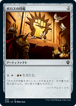 [459]【JP】ボロスの印鑑/Boros Signet【CMR】[C][茶]