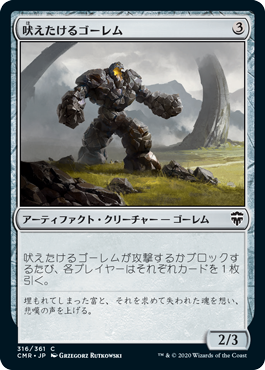 [316]【JP】吠えたけるゴーレム/Howling Golem【CMR】[C][茶]