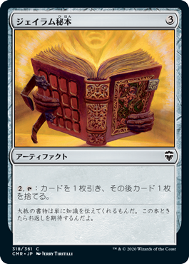 [318]【JP】ジェイラム秘本/Jalum Tome【CMR】[C][茶]
