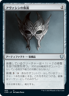 [466]【JP】アヴァシンの仮面/Mask of Avacyn【CMR】[U][茶]