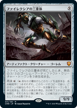 [331]【JP】ファイレクシアの三重体/Phyrexian Triniform【CMR】[M][茶]