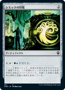 [471]【JP】シミックの印鑑/Simic Signet【CMR】[C][茶]