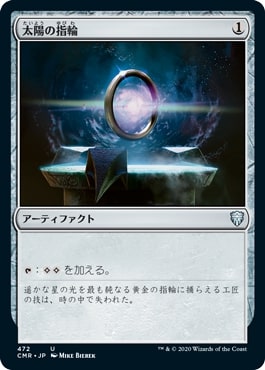 [472]【JP】太陽の指輪/Sol Ring【CMR】[U][茶]
