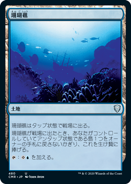 [480]【JP】珊瑚礁/Coral Atoll【CMR】[U][土地]