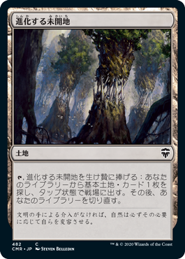 [482]【JP】進化する未開地/Evolving Wilds【CMR】[C][土地]