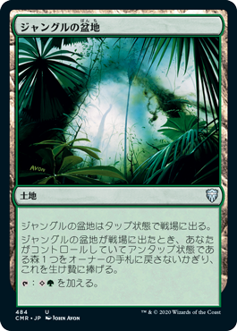 [484]【JP】ジャングルの盆地/Jungle Basin【CMR】[U][土地]