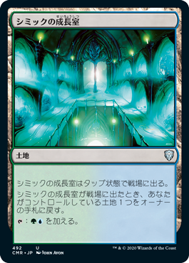 [492]【JP】シミックの成長室/Simic Growth Chamber【CMR】[U][土地]