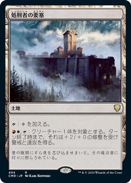 [494]【JP】処刑者の要塞/Slayers' Stronghold【CMR】[R][土地]