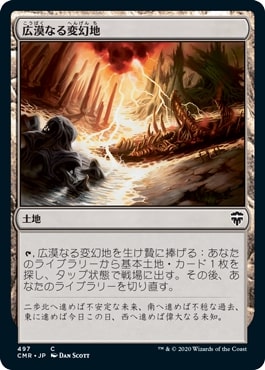 [497]【JP】広漠なる変幻地/Terramorphic Expanse【CMR】[C][土地]