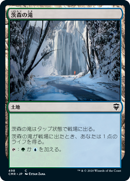[498]【JP】茨森の滝/Thornwood Falls【CMR】[C][土地]