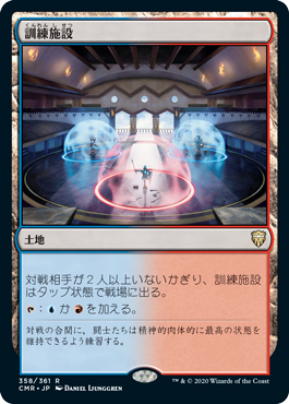 [358]【JP】訓練施設/Training Center【CMR】[R][土地]