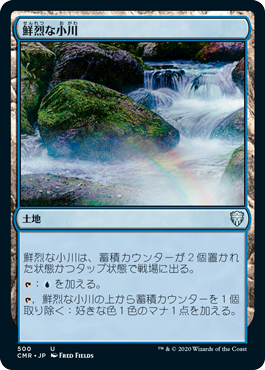 [500]【JP】鮮烈な小川/Vivid Creek【CMR】[U][土地]