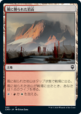 [502]【JP】風に削られた岩山/Wind-Scarred Crag【CMR】[C][土地]