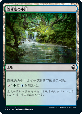 [503]【JP】森林地の小川/Woodland Stream【CMR】[C][土地]