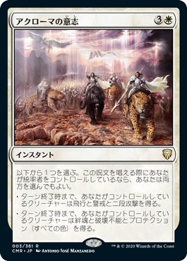 [003]【JP】【FOIL】アクローマの意志/Akroma's Will【CMR】[R][白]