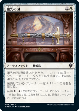 [005]【JP】【FOIL】祖先の刃/Ancestral Blade【CMR】[C][白]