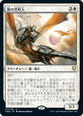 [011]【JP】【FOIL】鎧の空狩人/Armored Skyhunter【CMR】[R][白]