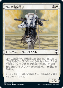 [030]【JP】【FOIL】コーの地図作り/Kor Cartographer【CMR】[C][白]