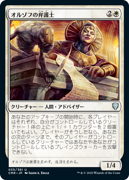 [035]【JP】【FOIL】オルゾフの弁護士/Orzhov Advokist【CMR】[U][白]