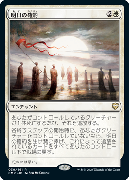 [039]【JP】【FOIL】明日の確約/Promise of Tomorrow【CMR】[R][白]