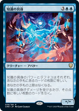 [059]【JP】【FOIL】知識の具身/Body of Knowledge【CMR】[R][青]