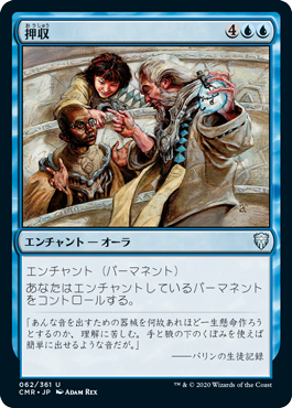 [062]【JP】【FOIL】押収/Confiscate【CMR】[U][青]