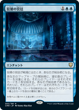 [063]【JP】【FOIL】狡猾の宮廷/Court of Cunning【CMR】[R][青]