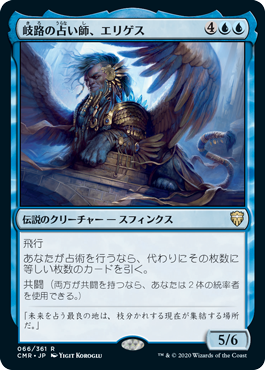 [066]【JP】【FOIL】岐路の占い師、エリゲス/Eligeth, Crossroads Augur【CMR】[R][青]