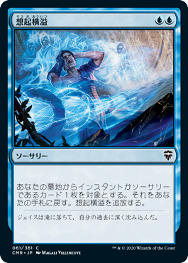 [061]【JP】【FOIL】想起横溢/Flood of Recollection【CMR】[C][青]