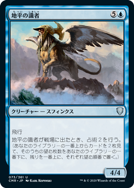 [073]【JP】【FOIL】地平の識者/Horizon Scholar【CMR】[U][青]