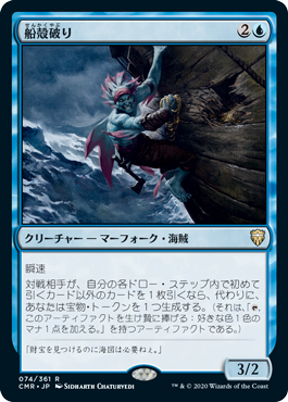[074]【JP】【FOIL】船殻破り/Hullbreacher【CMR】[R][青]