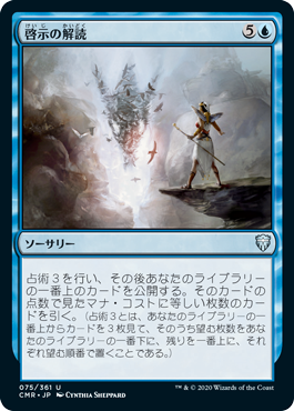 [075]【JP】【FOIL】啓示の解読/Interpret the Signs【CMR】[U][青]
