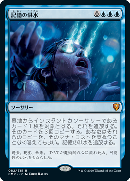 [082]【JP】【FOIL】記憶の洪水/Mnemonic Deluge【CMR】[M][青]