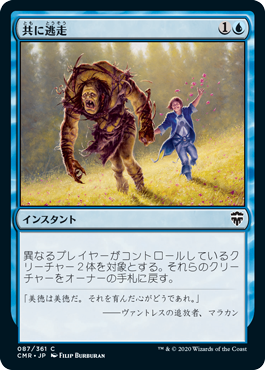 [087]【JP】【FOIL】共に逃走/Run Away Together【CMR】[C][青]