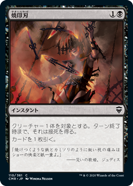 [110]【JP】【FOIL】焼印刃/Bladebrand【CMR】[C][黒]
