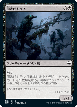 [115]【JP】【FOIL】闇告げカラス/Crow of Dark Tidings【CMR】[C][黒]