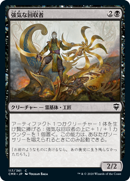 [117]【JP】【FOIL】強気な回収者/Defiant Salvager【CMR】[C][黒]