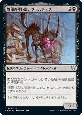 [126]【JP】【FOIL】影猫の使い魔、ファルティス/Falthis, Shadowcat Familiar【CMR】[U][黒]