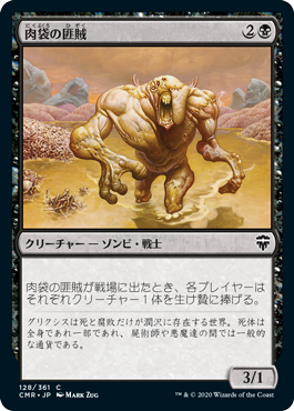 [128]【JP】【FOIL】肉袋の匪賊/Fleshbag Marauder【CMR】[C][黒]