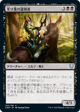 [130]【JP】【FOIL】光り葉の選別者/Gilt-Leaf Winnower【CMR】[U][黒]