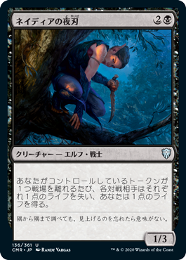 [136]【JP】【FOIL】ネイディアの夜刃/Nadier's Nightblade【CMR】[U][黒]