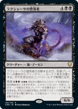 [146]【JP】【FOIL】ラクシャーサの堕落者/Rakshasa Debaser【CMR】[R][黒]