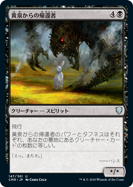 [147]【JP】【FOIL】黄泉からの帰還者/Revenant【CMR】[U][黒]