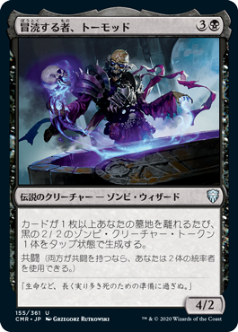 [155]【JP】【FOIL】冒涜する者、トーモッド/Tormod, the Desecrator【CMR】[U][黒]